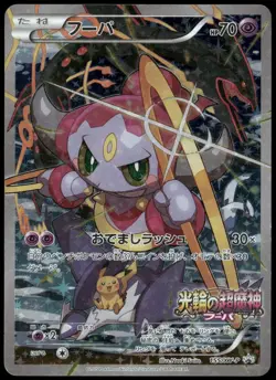 Hoopa 155/XY-P Holo Movie Promo Lugia Rayquaza Japanese Pokemon Card Damaged-14 - Image 1