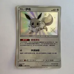 [US SELLER] Pokemon S-Chinese Eevee S Baby Shiny Rare CSM1cC 166 Holo Card - Image 1