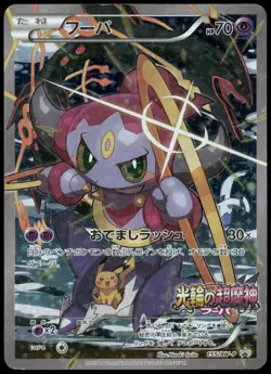 Hoopa 155/XY-P Holo Movie Promo Lugia Rayquaza Japanese Pokemon Card Damaged-13 - Image 1