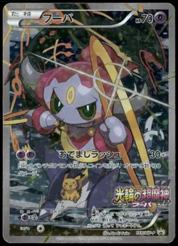 Hoopa 155/XY-P Holo Movie Promo Lugia Rayquaza Japanese Pokemon Card Damaged-12 - Image 1