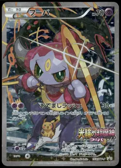 Hoopa 155/XY-P Holo Movie Promo Lugia Rayquaza Japanese Pokemon Card Damaged-10 - Image 1