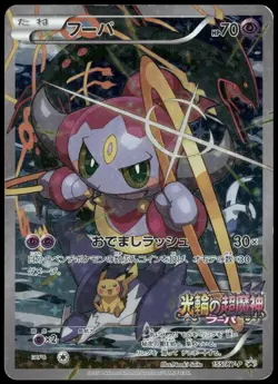 Hoopa 155/XY-P Holo Movie Promo Lugia Rayquaza Japanese Pokemon Card Damaged-9 - Image 1