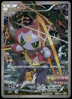 Hoopa 155/XY-P Holo Movie Promo Lugia Rayquaza Japanese Pokemon Card Damaged-8 - Image 1
