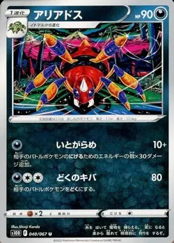 Ariados 040/067 S10D Time Gazer Pokemon TCG Japanese Card - Image 1