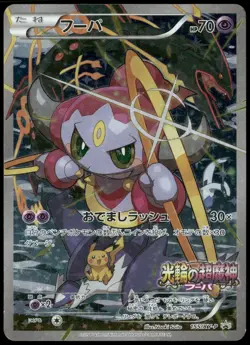 Hoopa 155/XY-P Holo Movie Promo Lugia Rayquaza Japanese Pokemon Card Damaged-7 - Image 1