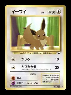 [NM-] Eevee Japanese Vending Series No 133 Pokemon B - Image 1