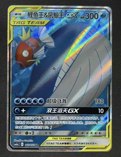 Pokemon S-Chinese Card Sun&Moon CSM2aC-160 SR Magikarp & Wailord-GX Holo Mint - Image 1