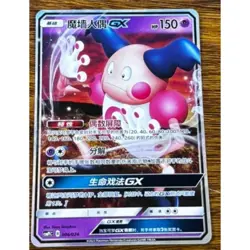 Pokemon S-Chinese Sun&Moon "Party of Battle" Reward Card Mr. Mime-GX CSMPiC-006 - Image 1