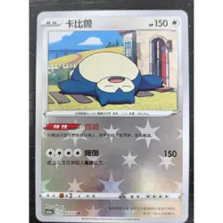 Pokemon TCG S-Chinese Exclusive Sword & Shield Snorlax Holo Card CS5aC 093/127 R - Image 1