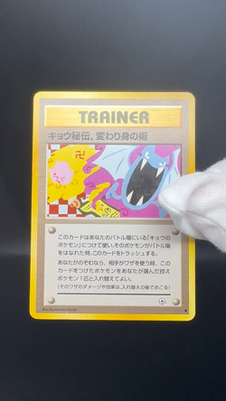 Koga's Ninja Trick BANNED Gym 2 Challenge LP Japanese Pokemon card 2Set - Image 2