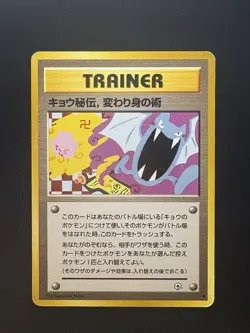 Koga's Ninja Trick BANNED Gym 2 Challenge LP Japanese Pokemon card 2Set - Image 3