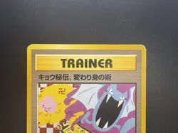 Koga's Ninja Trick BANNED Gym 2 Challenge LP Japanese Pokemon card 2Set - Image 4