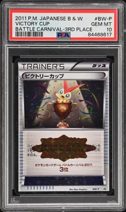 2011 POKEMON JPN B&W PROMO BATTLE CARNIVAL-3RD PLACE #BW-P VICTORY CUP PSA 10 - Image 1