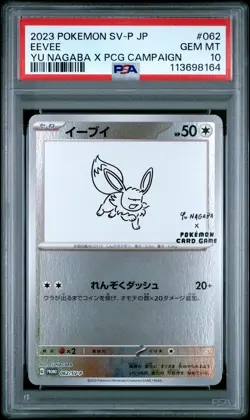2023 POKEMON JAPANESE SV-P PROMO YU NAGABA X POKEMON CARD #062 EEVEE PSA 10 - Image 1