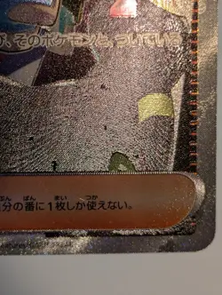 Penny SAR 354/190 SV4a Shiny Treasure ex - Pokemon Card Japanese LP - Image 3