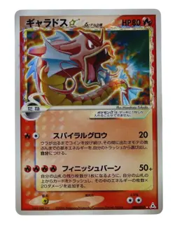 Gyarados Gold Star 008/052 Holon Phantoms 2006 Holo 1st Edition Pokemon Card - Image 1