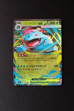 Mega Venusaur ex RR 003/063 M1L Mega Brave - Pokemon Card Japanese MINT - Image 5