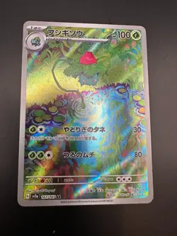 Pokemon TCG 151 Ivysaur Card AR 167/165, Japanese. - Image 1