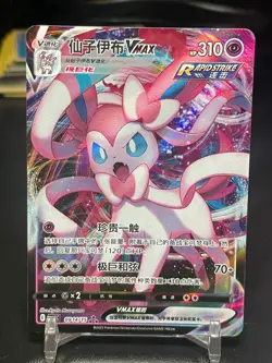 Sylveon VMAX 0914/15 2025 Pokemon Gem Pack Vol. 2 Simplified Chinese US SELLER - Image 1