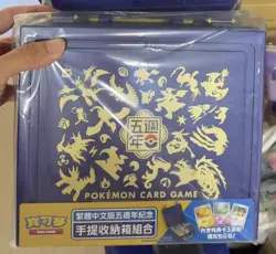 Pokemon Card Game Chinese 5th Anniversary Carrying Case Box TCG - Image 1