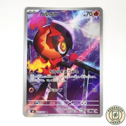Charcadet AR 083/080 M2 Inferno X Pokemon Card Japanese - Image 1