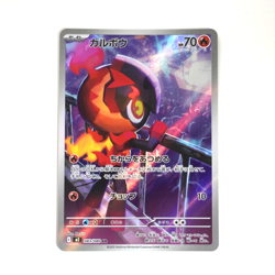 Charcadet AR 083/080 M2 Inferno X Pokemon Card Japanese - Image 2