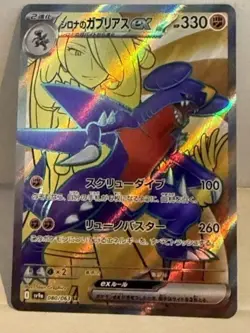 Cynthia's Garchomp ex 080/063 sv9a: Heat Wave Arena Japanese Pokemon Card (US) - Image 1
