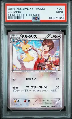 PSA 9 Pokemon Card Altaria Song Collection 2016 291 Japanese - Image 1