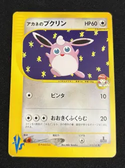 Pokemon Card 1st Edition 015/141 Whitney's Wigglytuff Vs Series Japanese - Image 1