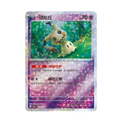 7 Pcs 2025 Pokemon TCG S-Chinese Gem Pack Vol.3 CBB3C Mimikyu Holo Full Art NM - Image 3