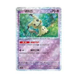 7 Pcs 2025 Pokemon TCG S-Chinese Gem Pack Vol.3 CBB3C Mimikyu Holo Full Art NM - Image 4