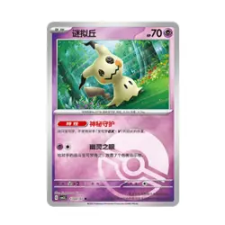7 Pcs 2025 Pokemon TCG S-Chinese Gem Pack Vol.3 CBB3C Mimikyu Holo Full Art NM - Image 5