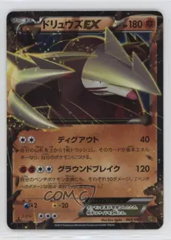 Excadrill EX Japanese 1st Ed. Pokemon Black & White Battle Boost (EBB) #066 - Image 1