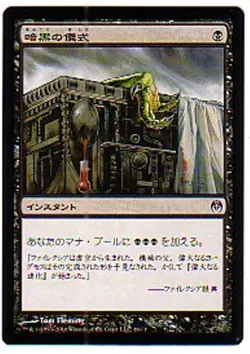 MTG 4X JAPANESE PHYREXIA VS COALITION DARK RITUAL NM MAGIC THE GATHERING CARD - Image 1