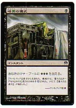 MTG 4X JAPANESE PHYREXIA VS COALITION DARK RITUAL NM MAGIC THE GATHERING CARD - Image 4