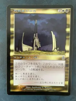 MTG JAPANESE FOIL APOCALYPSE MARTYRS' TOMB NM MAGIC THE GATHERING UNCOMMON CARD - Image 5