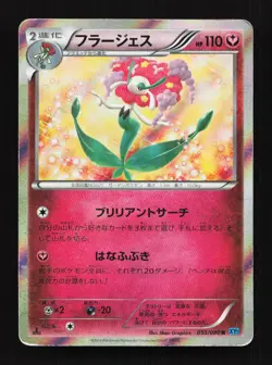 Florgess 053/080 1st ED XY2 Wild Blaze Japanese Pokemon Card TCG - Image 1