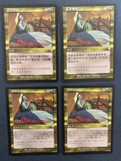 MTG 4X INVASION VILE CONSUMPTION JAPANESE + CHINESE MAGIC THE GATHERING RARE - Image 3