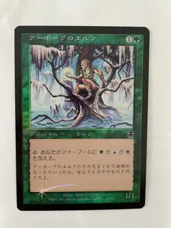 MTG JAPANESE FOIL APOCALYPSE URBORG ELF NM MAGIC THE GATHERING CREATURE GREEN - Image 1