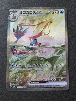 Milotic ex SAR 131/106 SV8 Super Electric Breaker Pokemon Card Japan [Near Mint] - Image 1