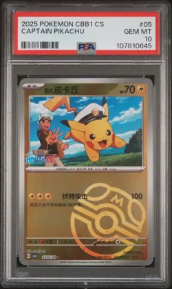 2025 POKEMON SIMPLIFIED CHINESE CBB1 C-GEM PACK VOL 1 #05 CAPTAIN PIKACHU PSA 10 - Image 1