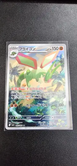 Flygon AR 088/080 M2 Japanese Pokemon Card Inferno X - NM - US Seller - Image 1