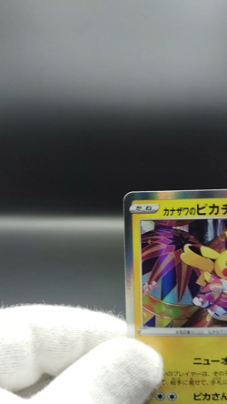 Kanazawa's Pikachu Promo 144/S-P holo LP 2020 Japanese Pokemon Card - Image 2