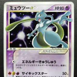 Mewtwo Gold Star Gift Box 002/002 LP 2005 Japanese Pokemon Card - Image 5