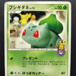 Bulbasaur 030/DPt-P Pokemon Center 10th anniversary Promo LP 2009 Japanese Card - Image 5