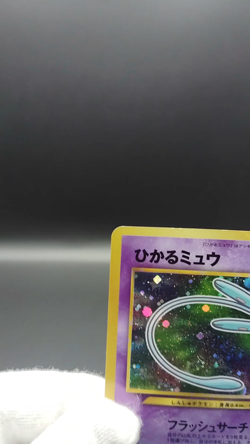 Shining Mew No.151 Corocoro Comics Promo LP 2001 Japanese Pokemon Card R3 - Image 2