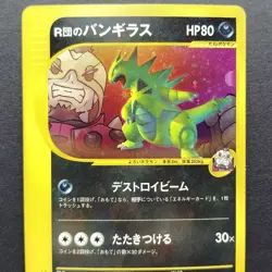 Rocket's Tyranitar VS 142/141 1st Edition LP 2001 Japanese Pokemon Card R2 - Image 5