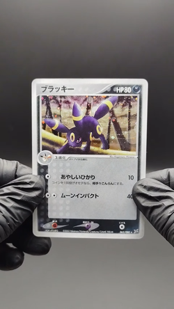 Umbreon Magma VS Aqua Two Ambitions 062/080 Holo LP 2003 Japanese Pokemon Card - Image 2