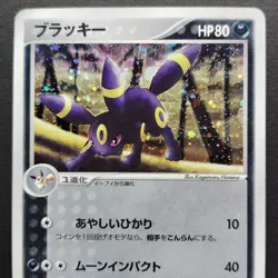 Umbreon Magma VS Aqua Two Ambitions 062/080 Holo LP 2003 Japanese Pokemon Card - Image 5