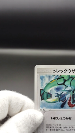 _____'s Rayquaza Player's Club Promo 021/PLAY Holo LP 2005 Japanese Pokemon Card - Image 2